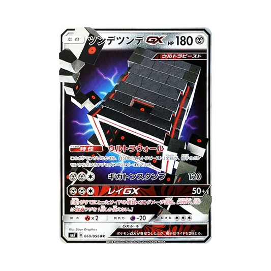 【Raw】 Stakataka GX RR [SM7 060/096](Espansione "Sky0Splitting Charisma