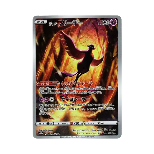 【PSA10】 Articuno di Galar AR [s12a 182/172](Confezione di alta classe "VSTAR Universe")