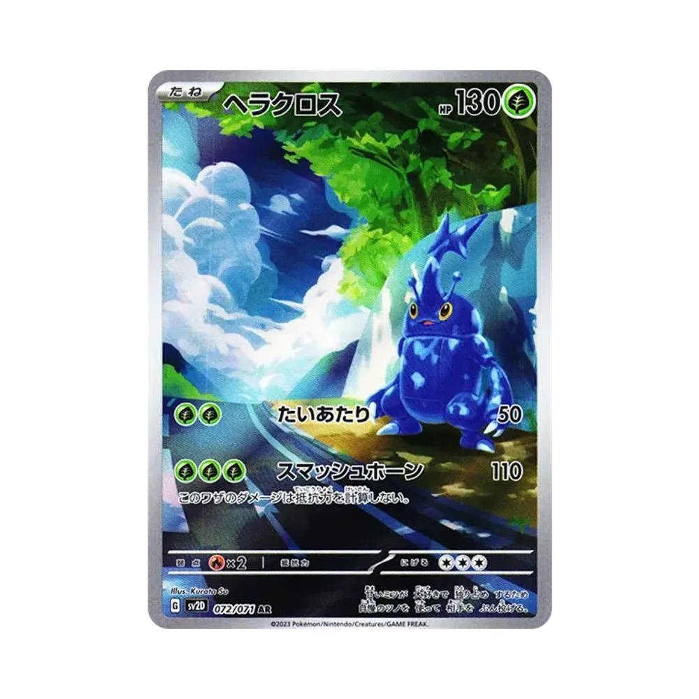 【Raw】 Heracross AR [SV2D 072/071](Espansione"Clay Burst