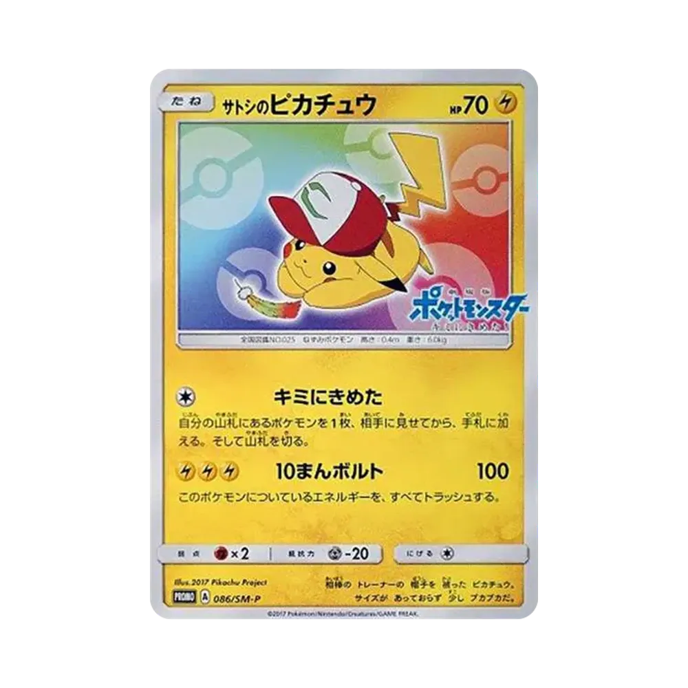 【PSA10】 Ashs Pikachu: Promo [SM-P 086](Promokarte "SM-P")