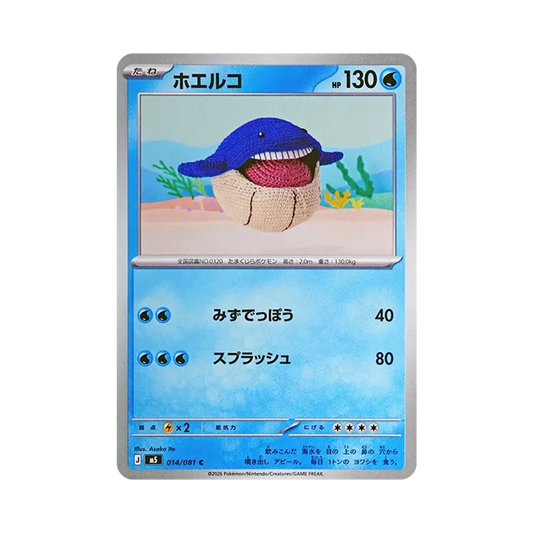 【Raw】 Wailmer C [M5 014/081](Espansione "Abyss Eye