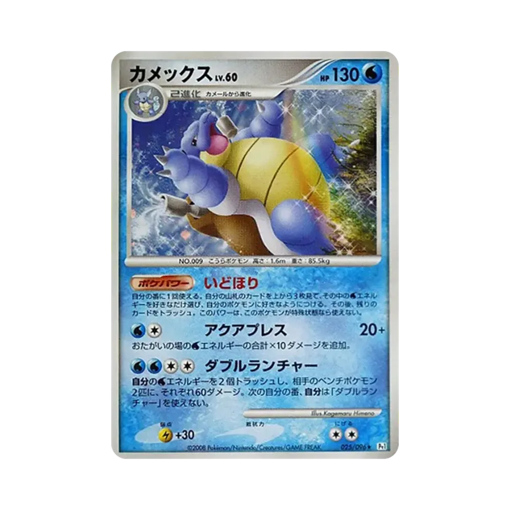 【PSA10】 Blastoise [Pt1 025/096](Expansion Pack"Galactic's Conquest")