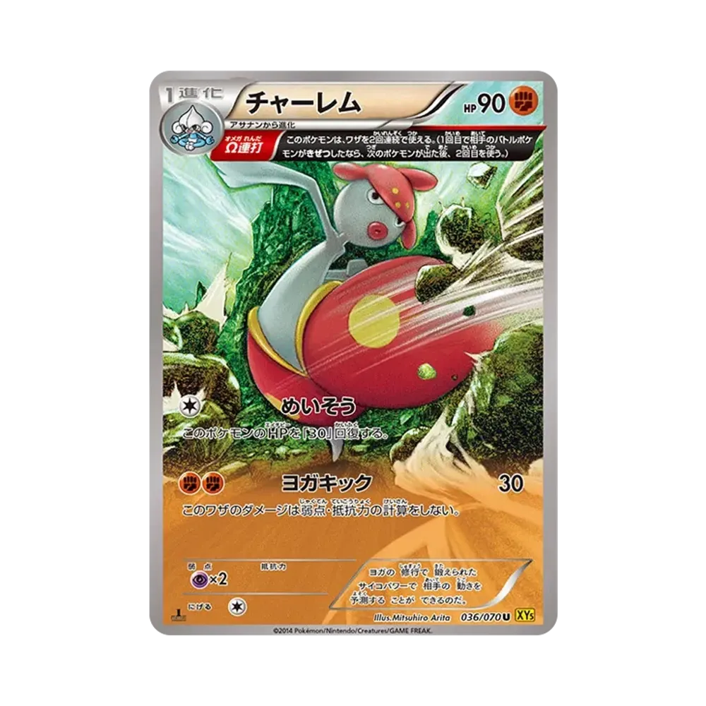 【PSA10】 Medicham U :1ED [XY5 036/070](Expansion Pack"Gaia Volcano")