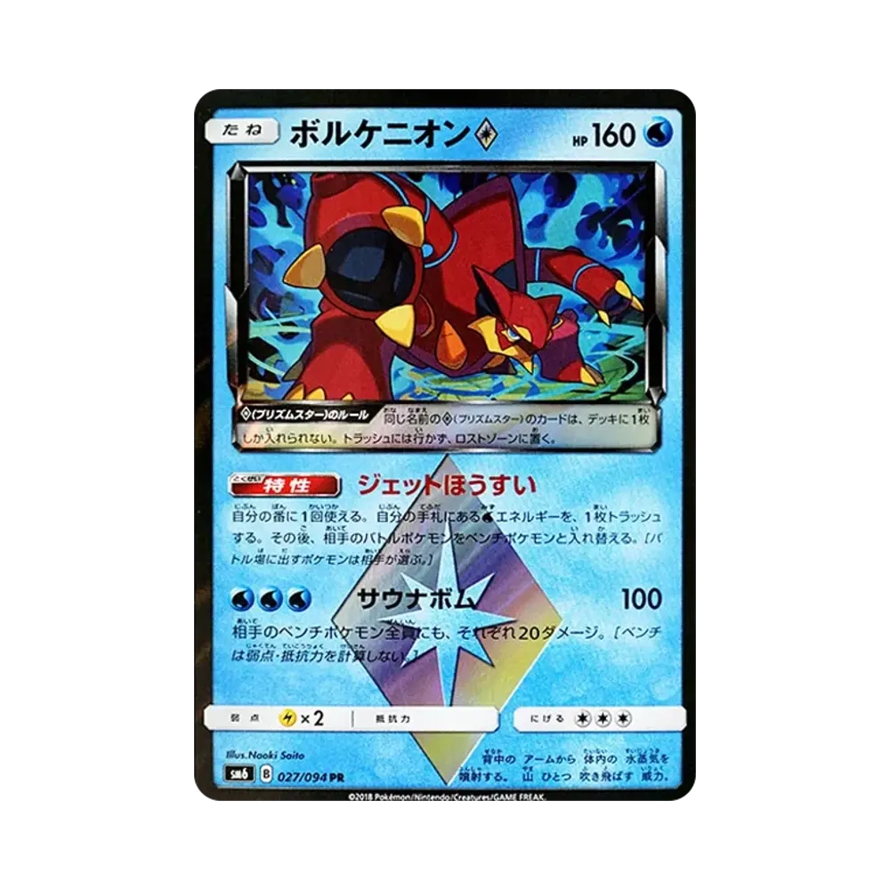【Raw】 Volcanion PR [SM6 027/094](Expansion Pack"Forbidden Light