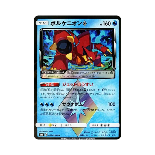 【Raw】 Volcanion PR [SM6 027/094](Espansione "Luce Proibita