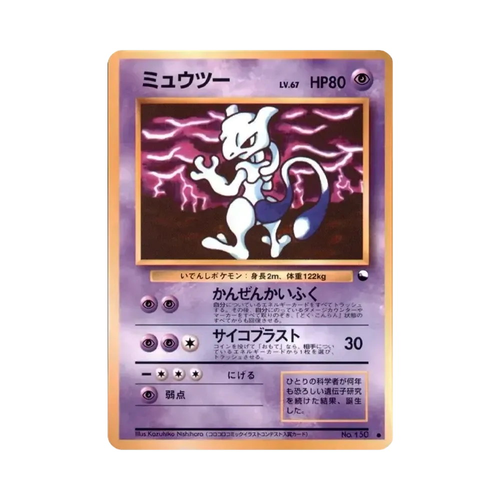 【PSA10】 Mewtwo :Old Back :Corrected Error Version [PMCG-Green No.150](Expansion Sheet"Green Version")