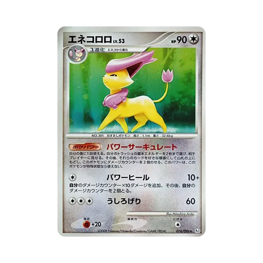 【PSA10】 Purpurmiau [Pt1 076/096](Erweiterungspaket "Galactic's Conquest")
