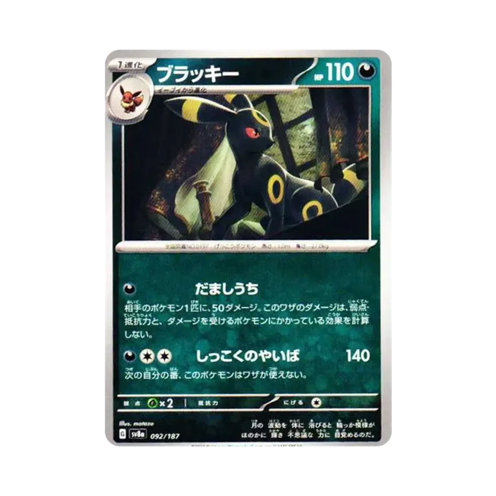 【Raw】 Umbreon [SV8a 092/187](High Class Pack"Terastal Festival ex