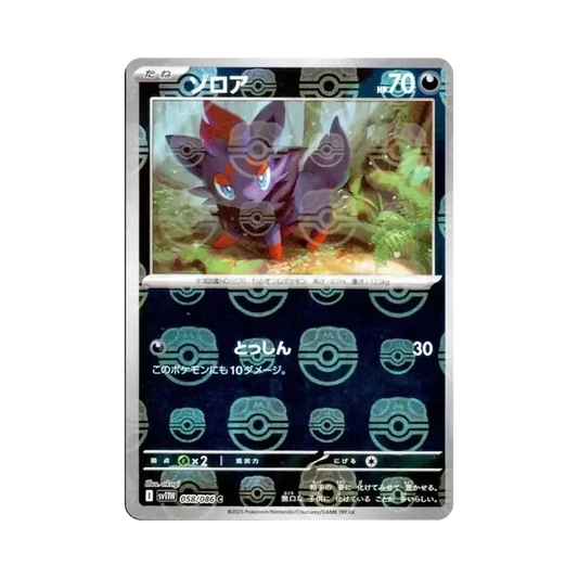【PSA10】 Zorua C :Master Ball Mirror [SV11W 058/086](Expansion Pack"White Flare")
