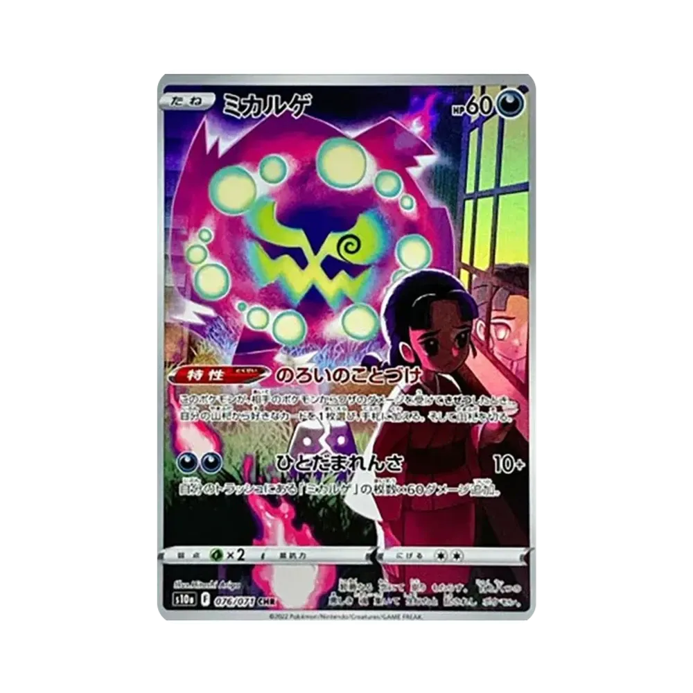 【Roh】 Spiritomb CHR [s10a 076/071](Erweiterte Erweiterung "Dark Phantasma