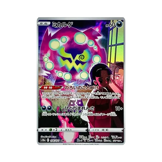 【Raw】 Spiritomb CHR [s10a 076/071](Enhanced Expansion Pack"Dark Phantasma