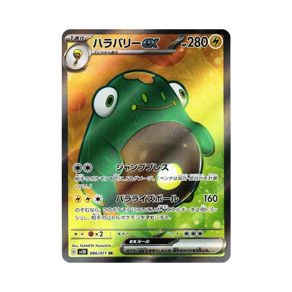 【Non incartata】 Bellibolt ex SR[SV2D 086/071](Espansione "Scintilla di Fango