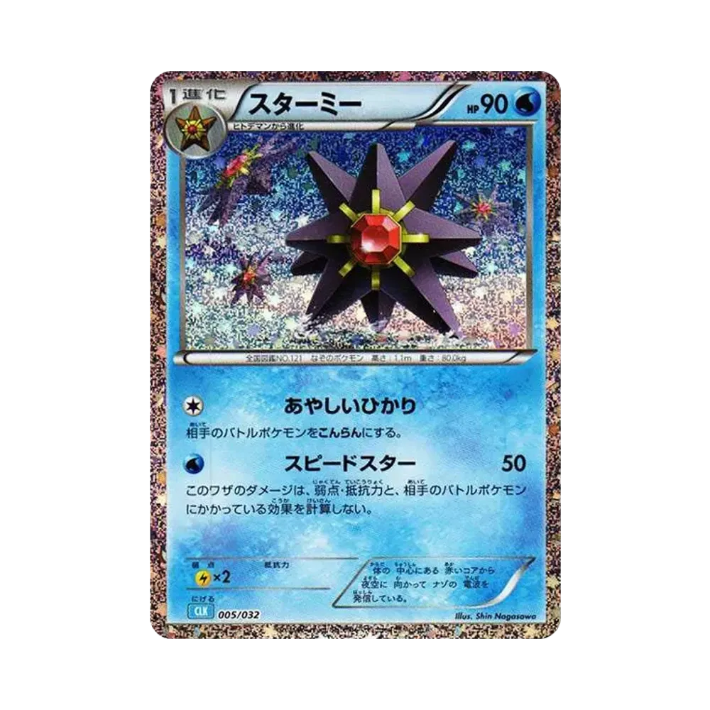【PSA10】 Starmie [CLK 005/032](Pokémon-Sammelkartenspiel Classic)