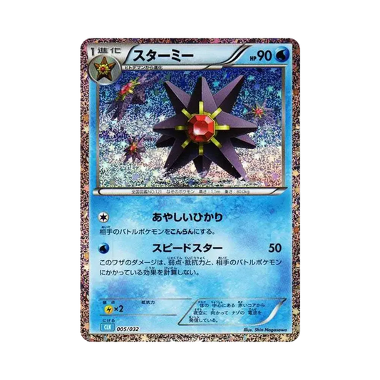 【Raw】 Starmie [CLK 005/032](Pokemon Card Game Classic)