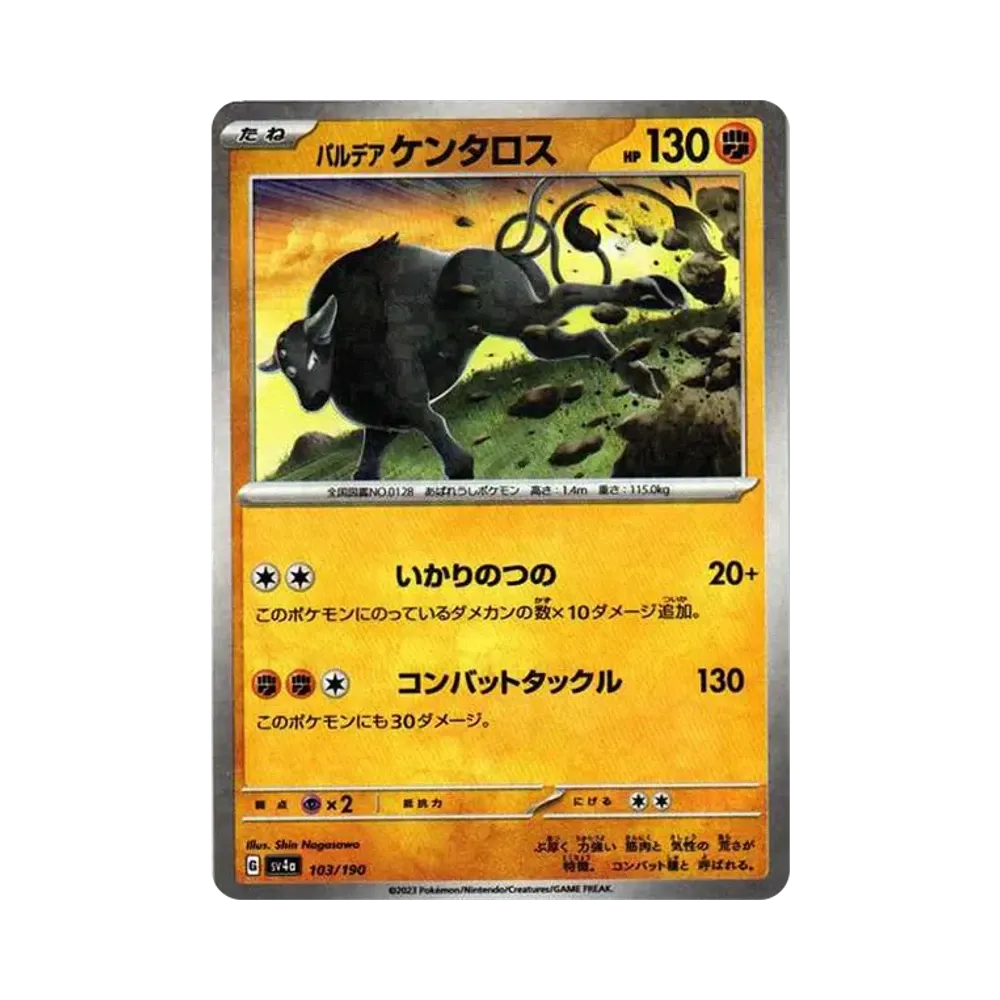 【Raw】 Tauros di Paldea :Mirror [SV4a 103/190](High Class Pack"Shiny Treasure ex