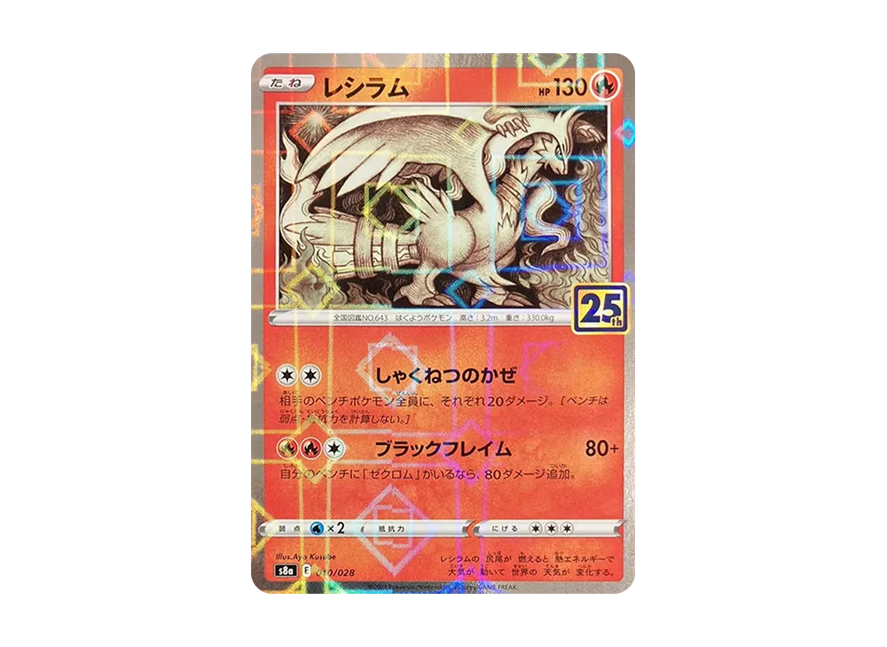 【PSA10】 Reshiram: Mirror [s8a 010/028](Expansion Pack"25th Anniversary Collection