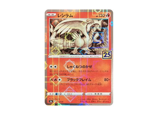 【PSA10】 Reshiram: Mirror [s8a 010/028](Expansion Pack"25th Anniversary Collection