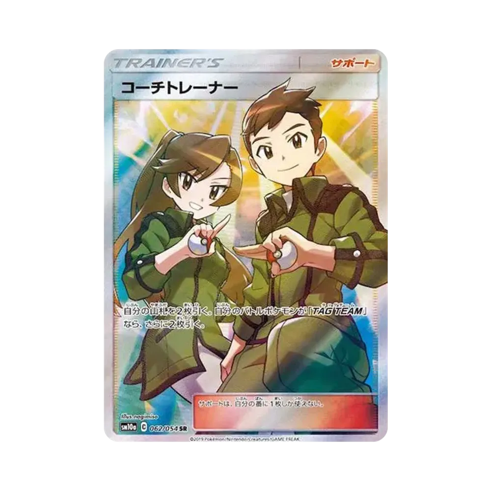 【Roh】 CoachTrainer SR [SM10a 062/054](Erweiterungspaket "GG End