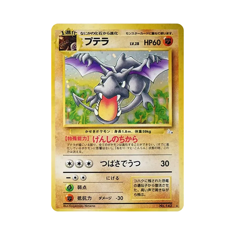 【Raw】 Aerodactyl R: Old Back [PMCG3 No.142](Expansion Pack"Mystery of the Fossils