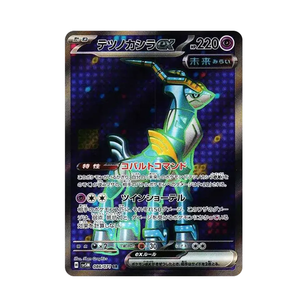 【PSA10】 Iron Crown ex SR [SV5M 086/071](Espansione "Cyber Judge")