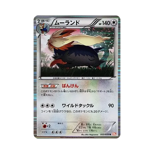 【Raw】 Stoutland R [BW6 053/059](Expansion Pack"Cold Flare