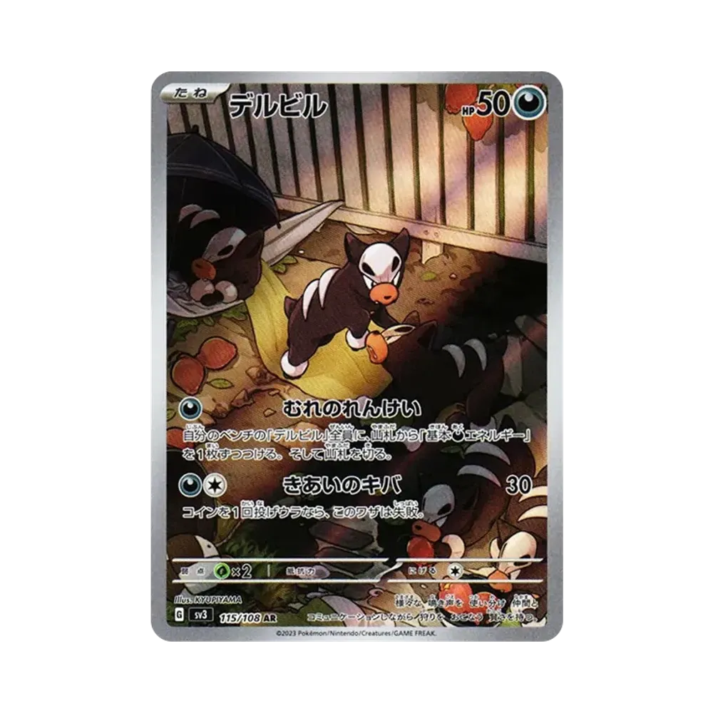 【Raw】 Houndour AR [SV3 115/108](Expansion Pack"Ruler of the Black Flame