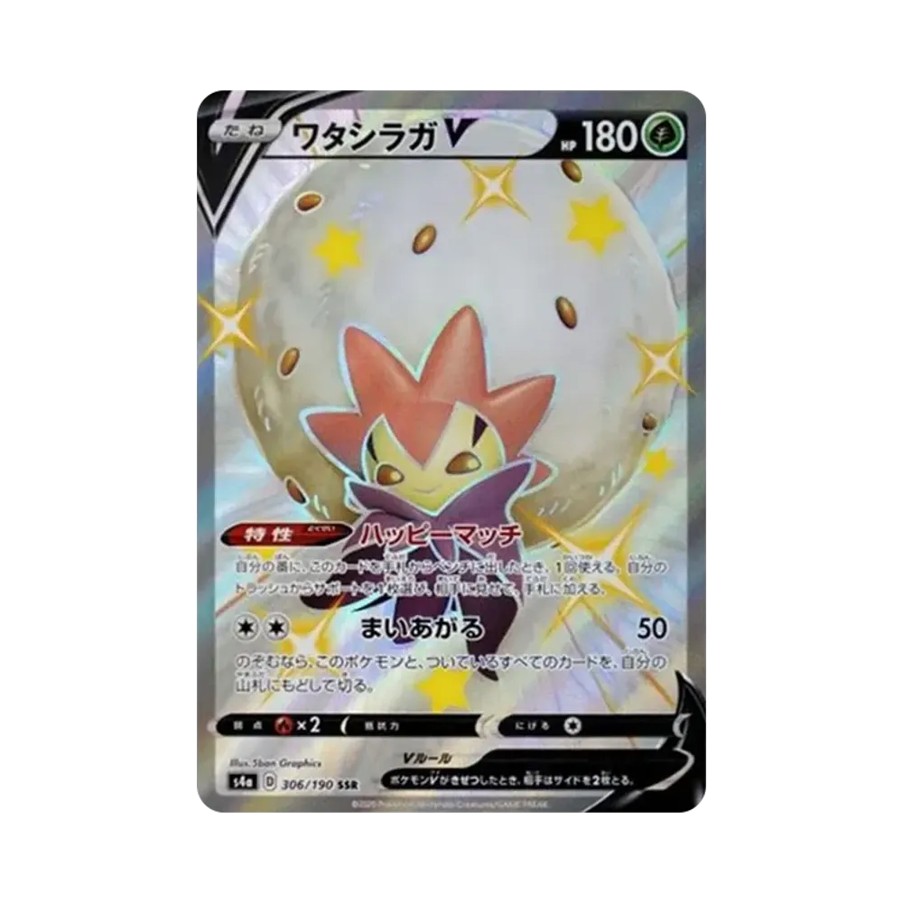 【PSA10】 EldegossV SSR[s4a 306/190](High Class Pack"Shiny Star V")