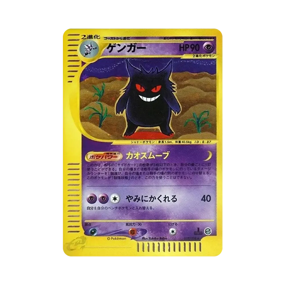 【PSA10】 Gengar :1ED [e1 117/128](Pokémon-Karte Vol. 1"Basis-Erweiterungspaket")