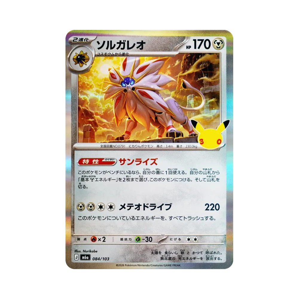 【Roh】 Solgaleo [M6a 084/103](Erweiterungspaket"30th CELEBRATION