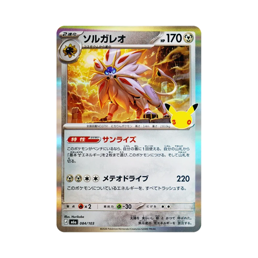 【Roh】 Solgaleo [M6a 084/103](Erweiterungspaket"30th CELEBRATION