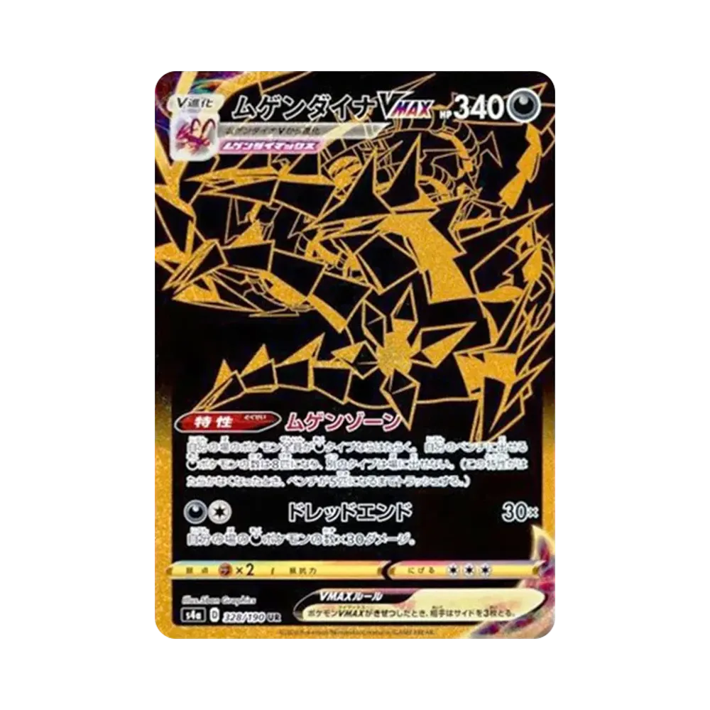 【PSA10】 Eternatus VMAX UR [s4a 328/190](High Class Pack "Shiny Star V")