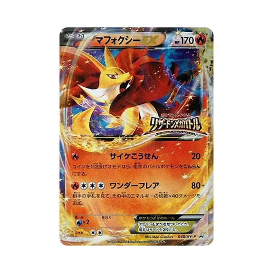 【Raw】 Delphox EX P [XY0P 048](MegaPack"CharizardMEGABattle