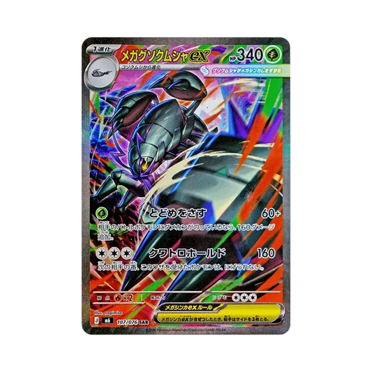 【PSA10】 Mega Golisopod ex SAR [M6 107/076](Espansione "Tempesta di Smeraldo")