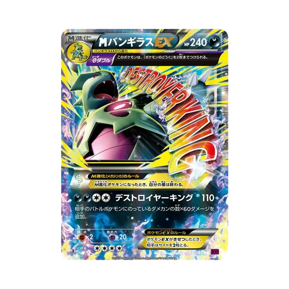 【Raw】 MTyranitar EX RR :1ED [XY7 043/081](Espansione "Bandit Ring