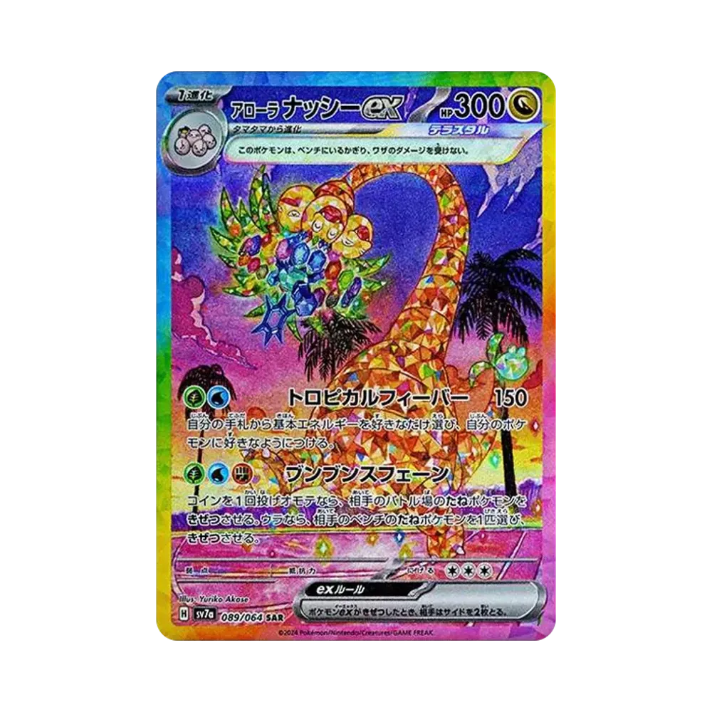 【Roh】 AlolanExeggutor ex SAR [SV7a 089/064](Erweitertes Erweiterungspaket"Paradise Dragona