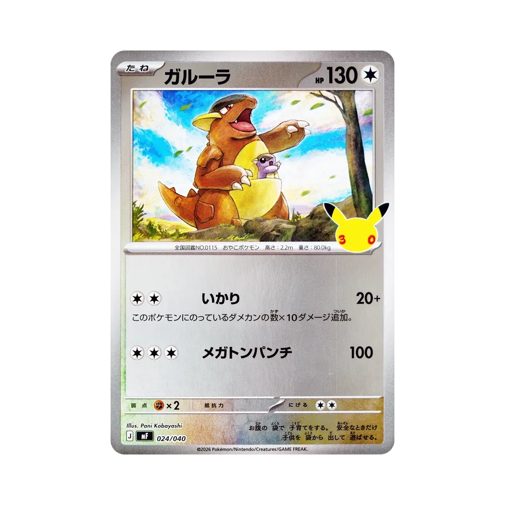 【Raw】 Kangaskhan [MF 024/040](Mazzo competitivo"30th CELEBRATION Set mazzo Premium Espeon & Umbreon