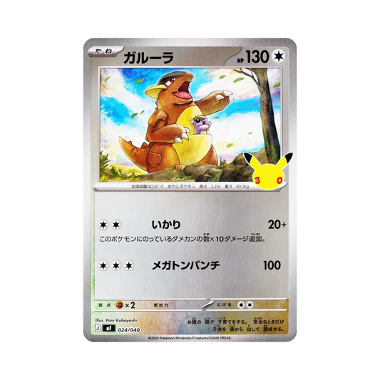 【Roh】 Kangaskhan [MF 024/040](Turnierdeck"30th CELEBRATION Premium-Deckset Mauzi & Umbreon