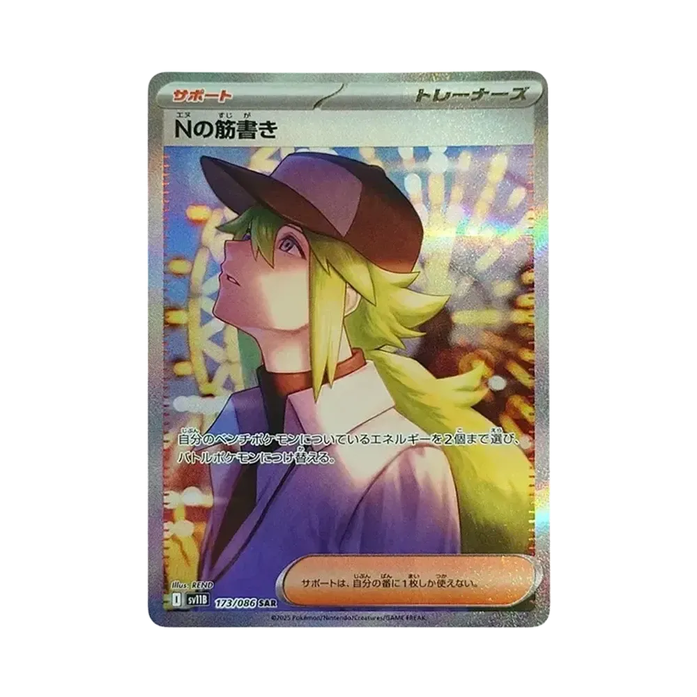 【Roh】 N aus dem Szenario SAR [SV11B 173/086](Erweiterungspaket"Black Bolt