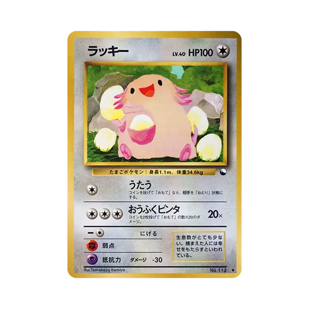 【PSA10】 Chansey U: Vecchio retro [PMCG-Blu n. 113](Espansione "Versione Blu")