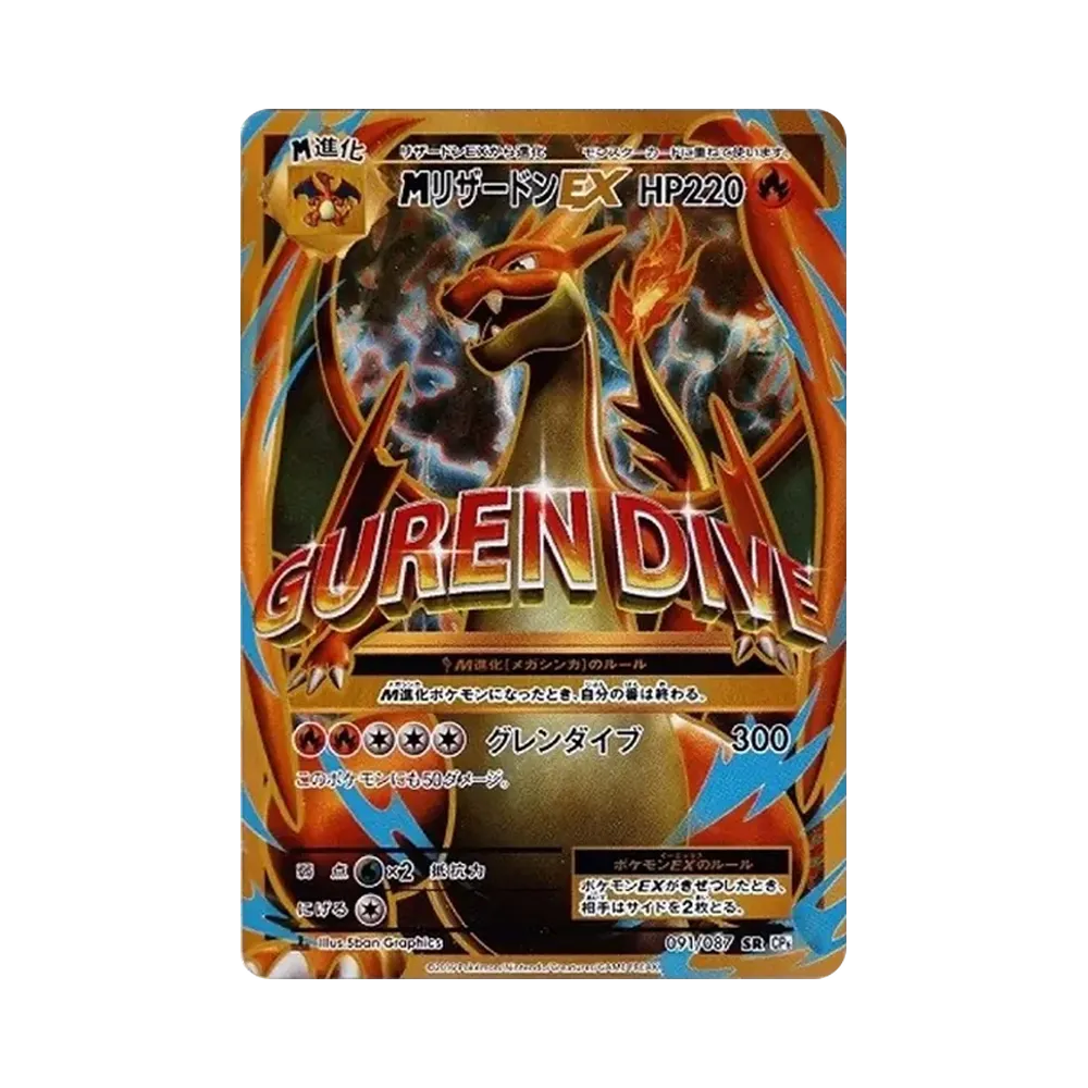 【PSA10】 MCharizard EX SR :1ED [CP6 091/087](Concept Pack"Pokemon Card Game Expansion Pack 20th Anniversary