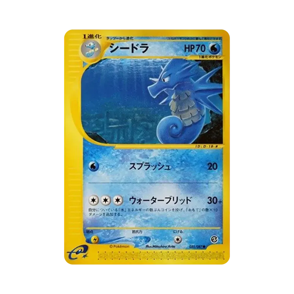 【PSA10】 Seadra [e3 035/087](ErweiterungspaketVol. 3"Wind from the Sea")
