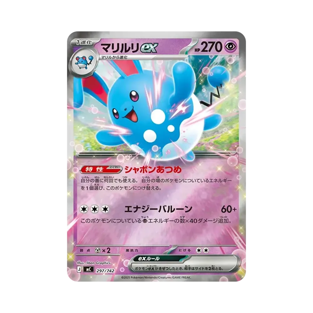 【Raw】 Azumarill ex :Mirror [MC 297/742](Start Deck 100"Battle Collection