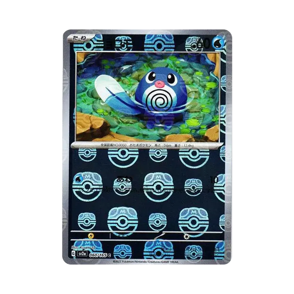 【Raw】 Poliwag C: Master Ball Mirror [SV2a 060/165](Enhanced Expansion Pack"Pokemon Card 151