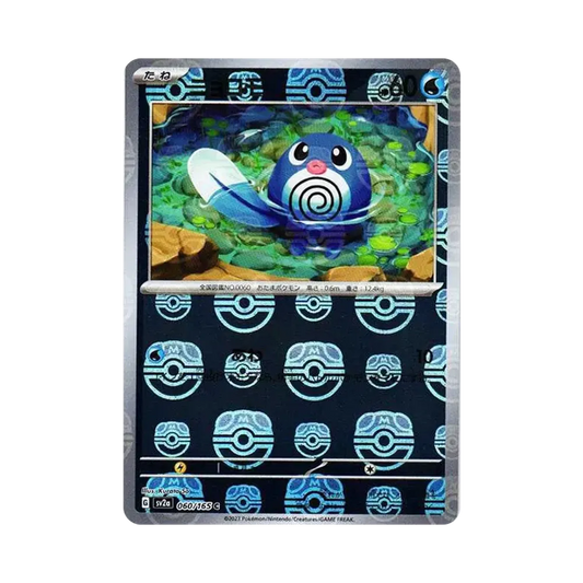 【Raw】 Poliwag C: Master Ball Mirror [SV2a 060/165](Enhanced Expansion Pack"Pokemon Card 151