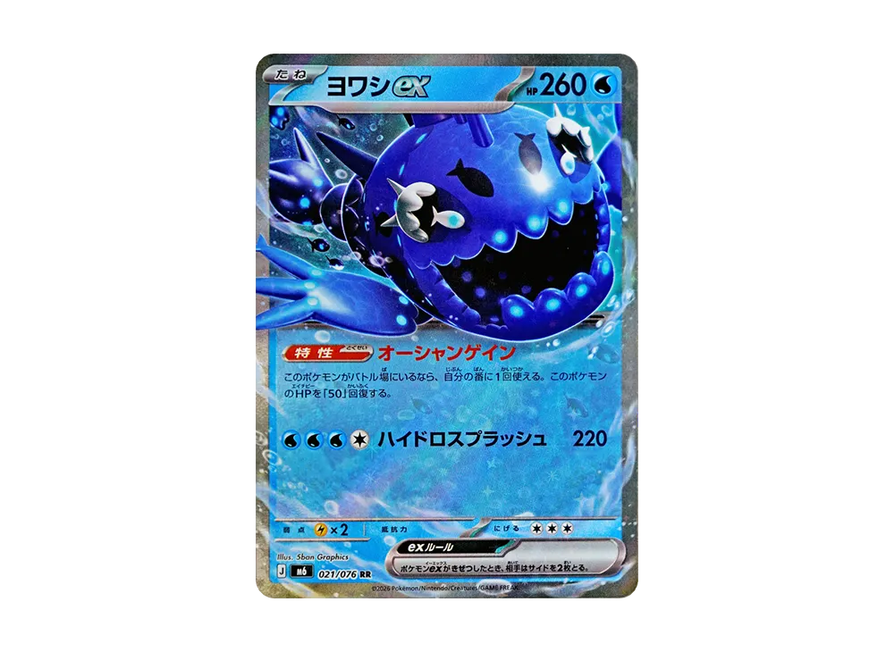 【Raw】 Wishiwashi ex RR [M6 021/076](Expansion Pack"Storm Emeralda