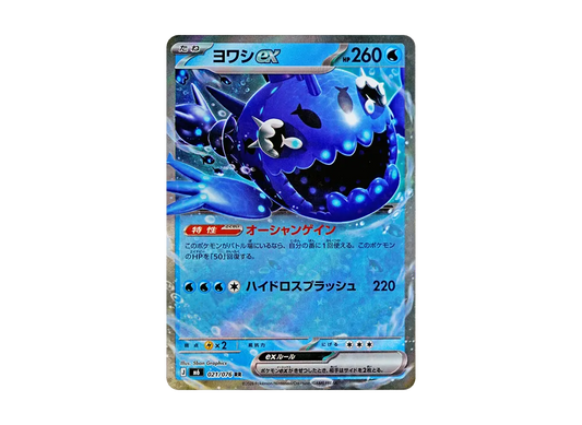 【Raw】 Wishiwashi ex RR [M6 021/076](Expansion Pack"Storm Emeralda