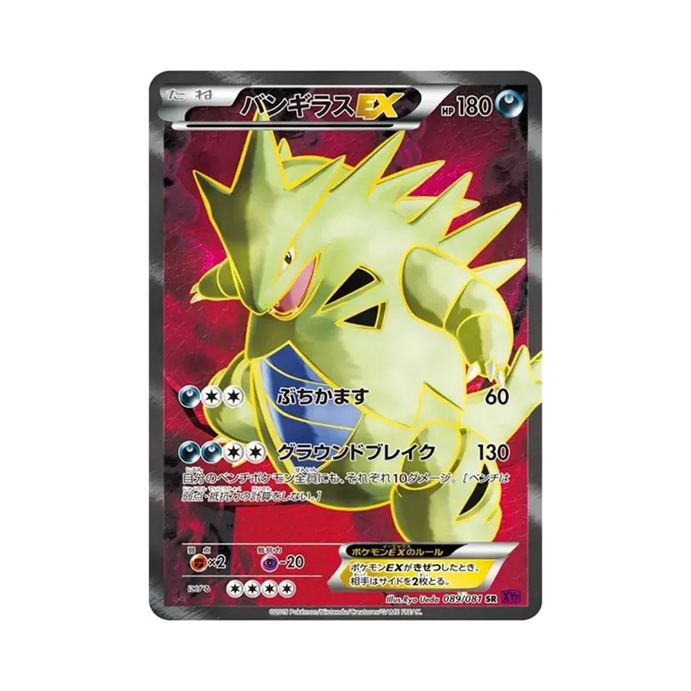 【PSA10】 Tyranitar EX SR :1ED [XY7 089/081](Erweiterungspaket "Bandit Ring")