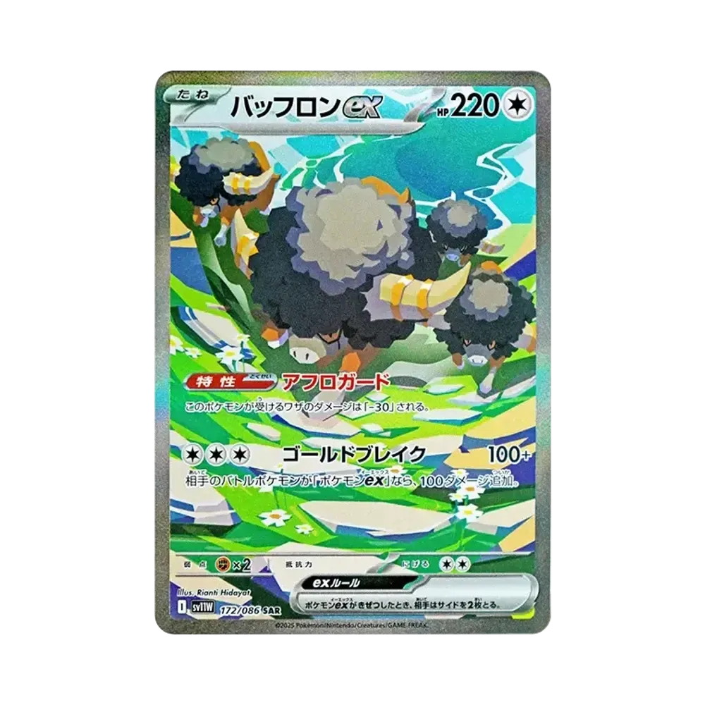 【PSA10】 Bouffalant SAR [SV11W 172/086](Espansione "White Flare")