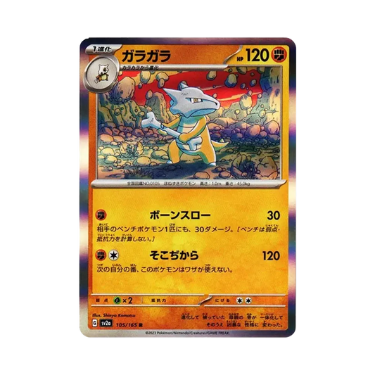 【Unberührt】 Marowak R[SV2a 105/165](Erweiterte Erweiterung "Pokémon-Karte 151