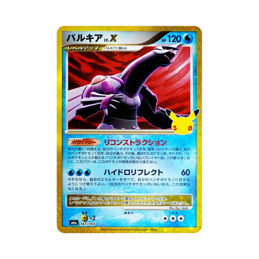【Roh】 Palkia [M6a 147/103](Erweiterungspaket"30th CELEBRATION